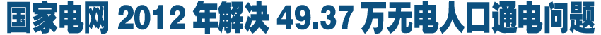 ҵ201249.37޵˿ͨ
