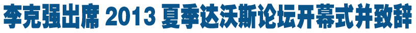 ǿϯ2013ļ˹Ļʽ´