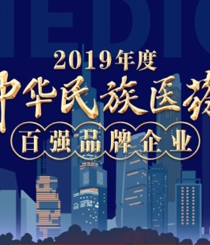 پҩٵ“2019лҽҩǿƷҵ”