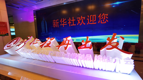 德赢·vwin体育社“两报两端”暨重点报刊品牌推介会现场