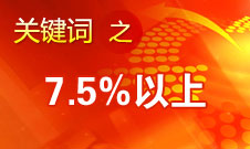 ƽ꾭Ա7.5%