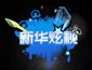 Ӯvwin