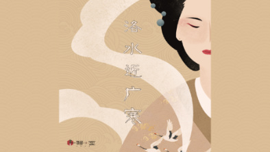 《洛水近广寒》:不悔风华流响,尽倾三生思量。