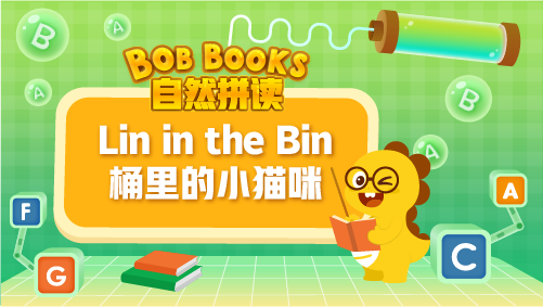 VIPKID|Ȼƴ Bob Books Phonics_3_Lin in the Bin ͰСè