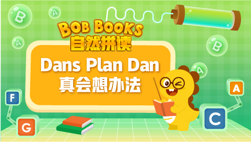 VIPKID|Ȼƴ Bob Books Phonics_5_Dans Plan Dan취