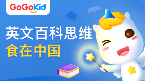 GoGoKidٶӢ|Ӣİٿ˼άΣʳй
