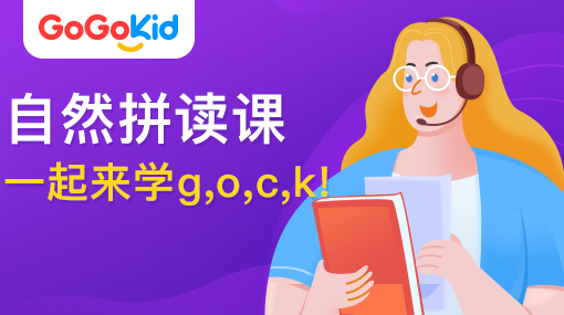 GoGoKidٶӢ|ȻƴΣһѧg,o,c,k!