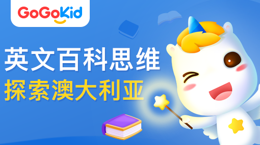GoGoKidٶӢ|Ӣİٿ˼άΣ̽Ĵ