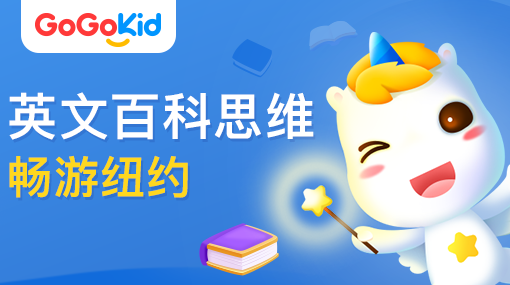 GoGoKidٶӢ|Ӣİٿ˼άΣŦԼ