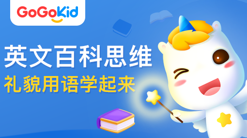 GoGoKidٶӢ|Ӣİٿ˼άΣòѧ