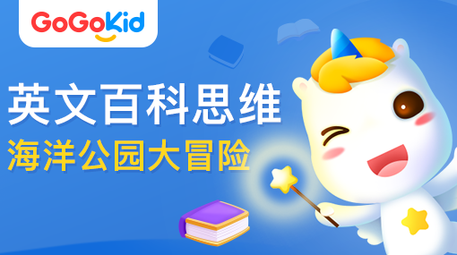 GoGoKidٶӢ|Ӣİٿ˼άΣ԰ð