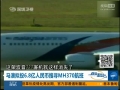 Ͷ6.8ѰMH370