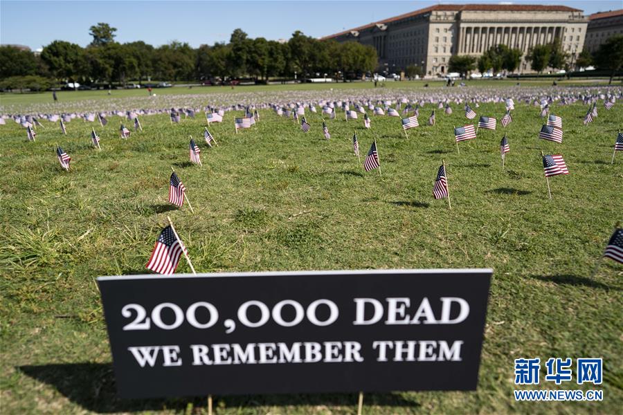 (国际疫情)(1)悼念逝者:美国累计新冠死亡病例超过20万例